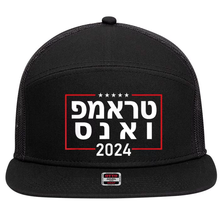 Hebrew Trump Vance 2024 Maga America Election President 7 Panel Mesh Trucker Snapback Hat