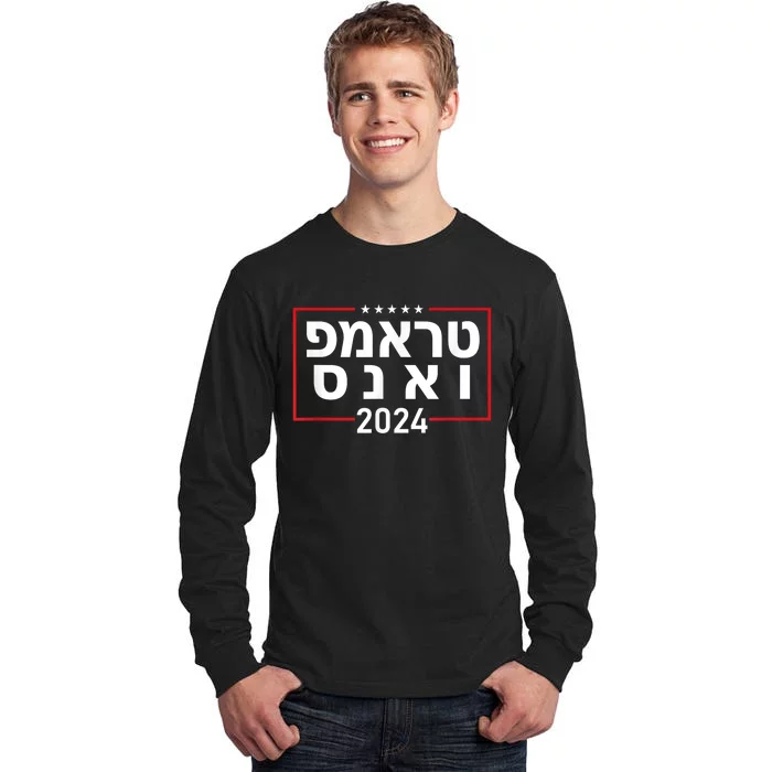 Hebrew Trump Vance 2024 Maga America Election President Tall Long Sleeve T-Shirt