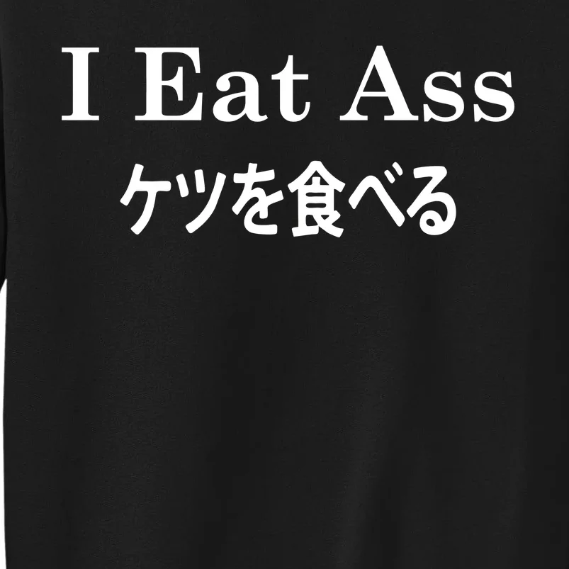 I Eat Ass Japanese Sweatshirt