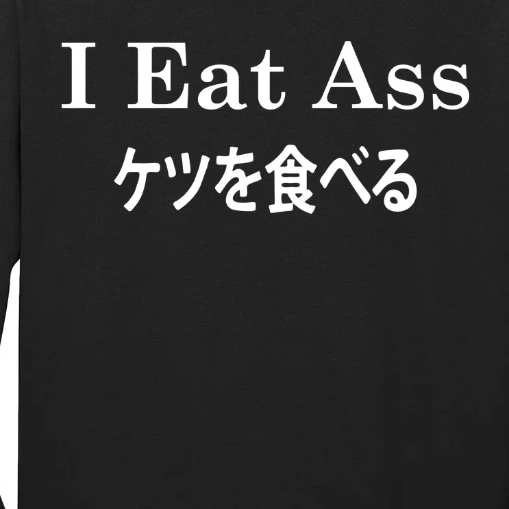 I Eat Ass Japanese Tall Long Sleeve T-Shirt