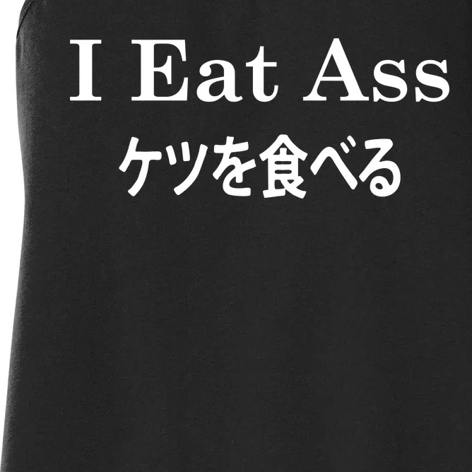 I Eat Ass Japanese Women's Racerback Tank