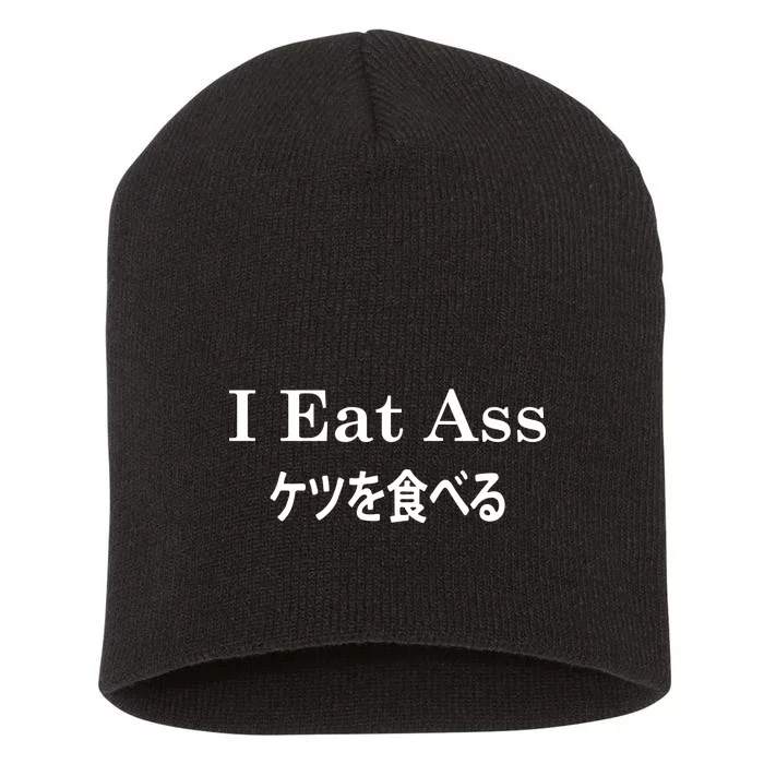 I Eat Ass Japanese Short Acrylic Beanie