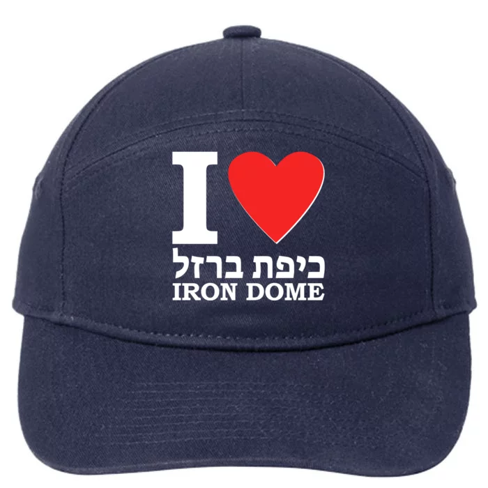 I Love Heart Iron Dome Hebrew 7-Panel Snapback Hat