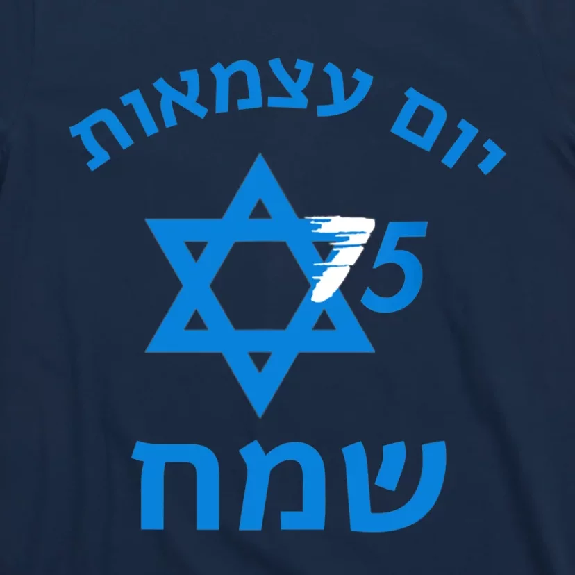 Israel 75 Independence Day Jewish Israeli Yom Ha'atzmaut T-Shirt