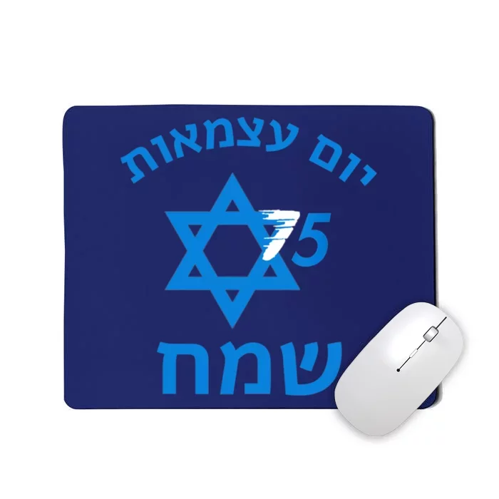 Israel 75 Independence Day Jewish Israeli Yom Ha'atzmaut Mousepad