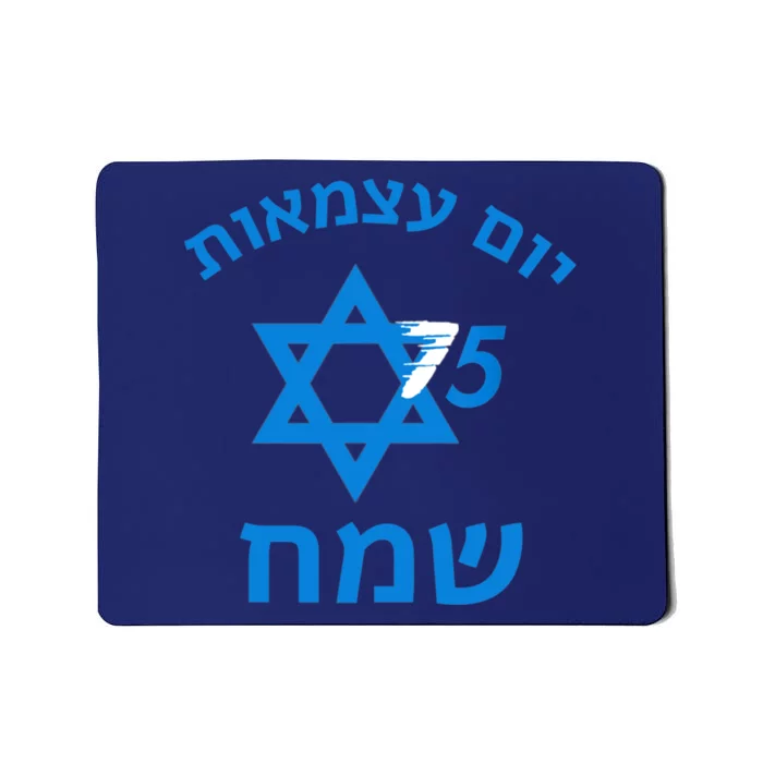 Israel 75 Independence Day Jewish Israeli Yom Ha'atzmaut Mousepad