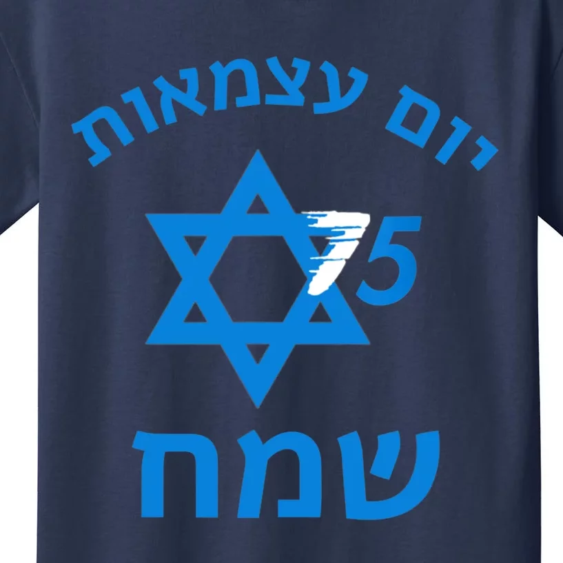 Israel 75 Independence Day Jewish Israeli Yom Ha'atzmaut Kids T-Shirt