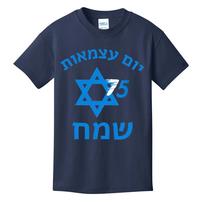 Israel 75 Independence Day Jewish Israeli Yom Ha'atzmaut Kids T-Shirt