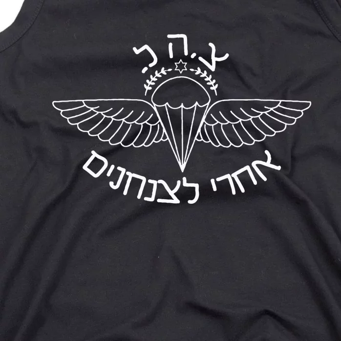 Idf Airborne After Me To The Paratroopers Israel Tank Top