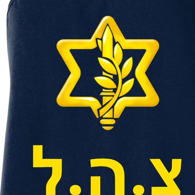 Israel Defense Forces New Logo Support Idf Tzahal Krav Maga Women's Racerback Tank