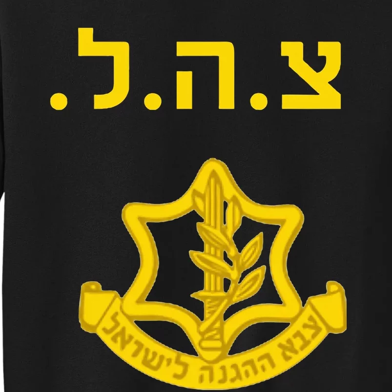 Israel Defense Forces IDF Tzahal Krav Maga Sweatshirt