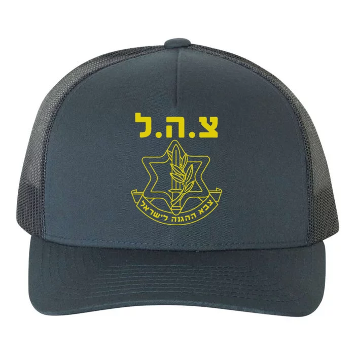 Israel Defense Forces Idf Tzahal Yupoong Adult 5-Panel Trucker Hat