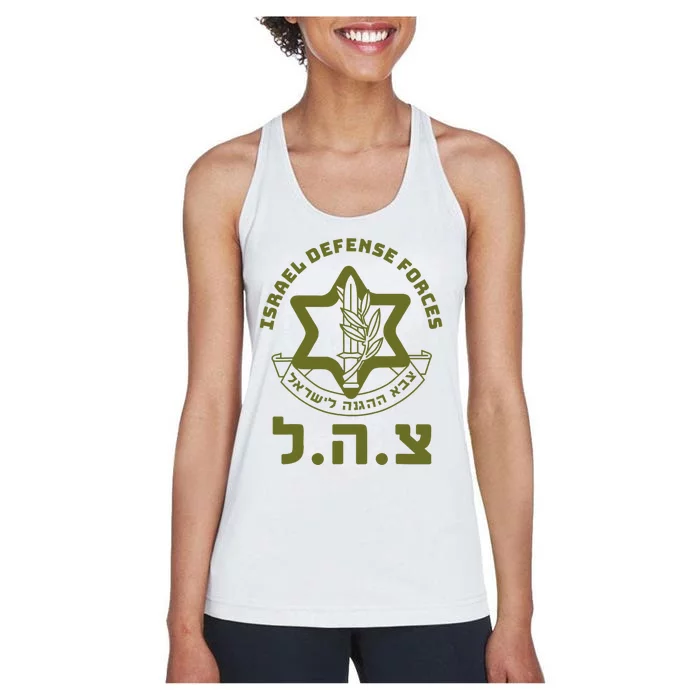 Israel Defense Forces Idf Hebrew Symbol For Israeli Military Women's Racerback Tank