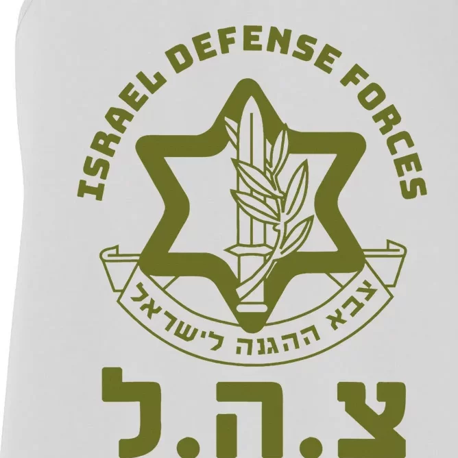 Israel Defense Forces Idf Hebrew Symbol For Israeli Military Women's Racerback Tank