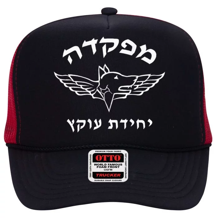 Israel Defense Forces Dog K9 Oketz Unit Hebrew High Crown Mesh Trucker Hat