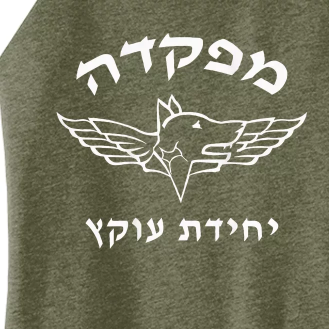 Israel Defense Forces Dog K9 Oketz Unit Hebrew Women’s Perfect Tri Rocker Tank