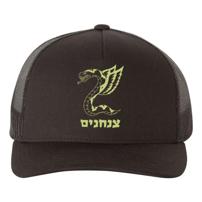 Israel Defense Forces Insignia Yupoong Adult 5-Panel Trucker Hat