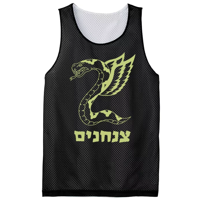 Israel Defense Forces Insignia Mesh Reversible Basketball Jersey Tank