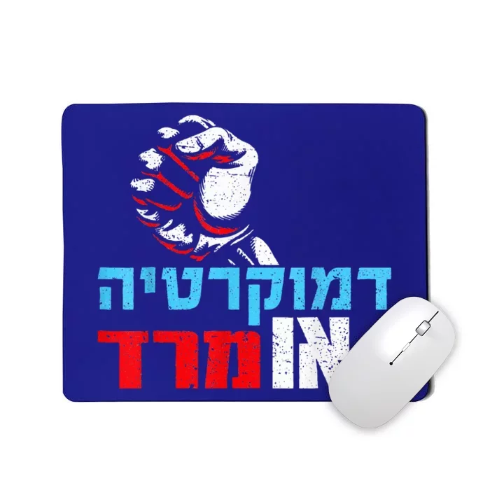 Israel Democracy Hebrew Font Democracy Distressed Style Mousepad