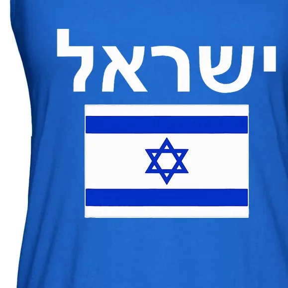 Israel Flag  Israeli Cool Jewish Flags Gift Ladies Essential Flowy Tank