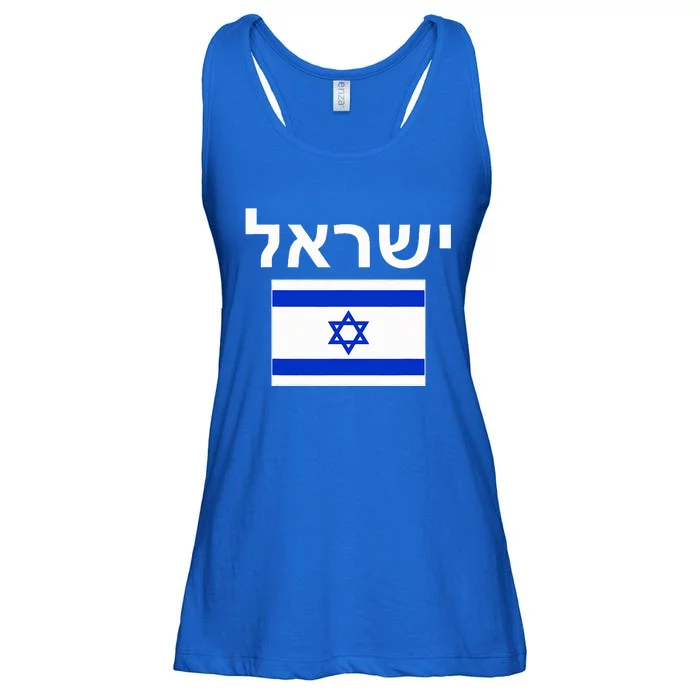 Israel Flag  Israeli Cool Jewish Flags Gift Ladies Essential Flowy Tank