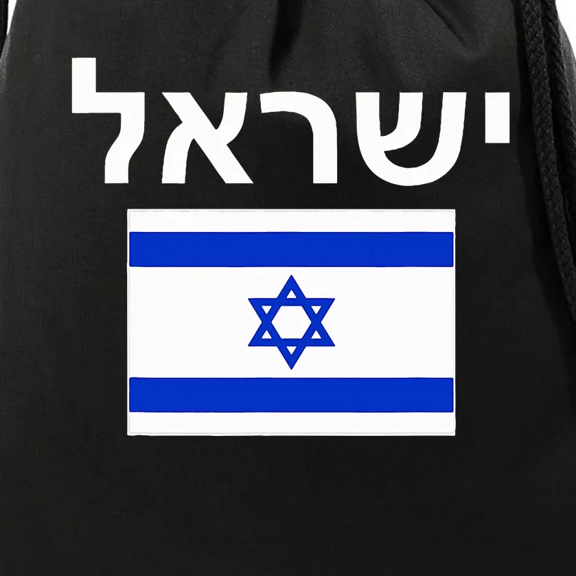 Israel Flag  Israeli Cool Jewish Flags Gift Drawstring Bag