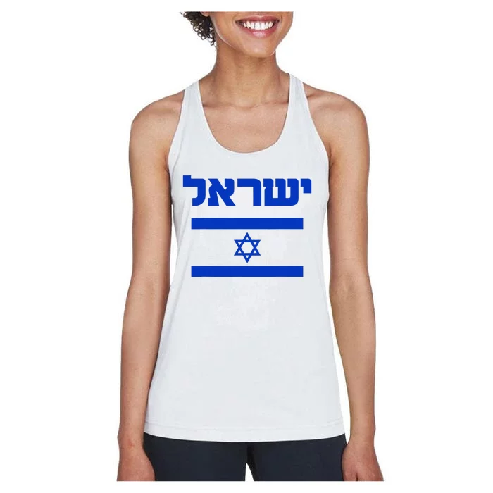 Israel Flag Proud Country Of Israel Lover Hebrew Women's Racerback Tank