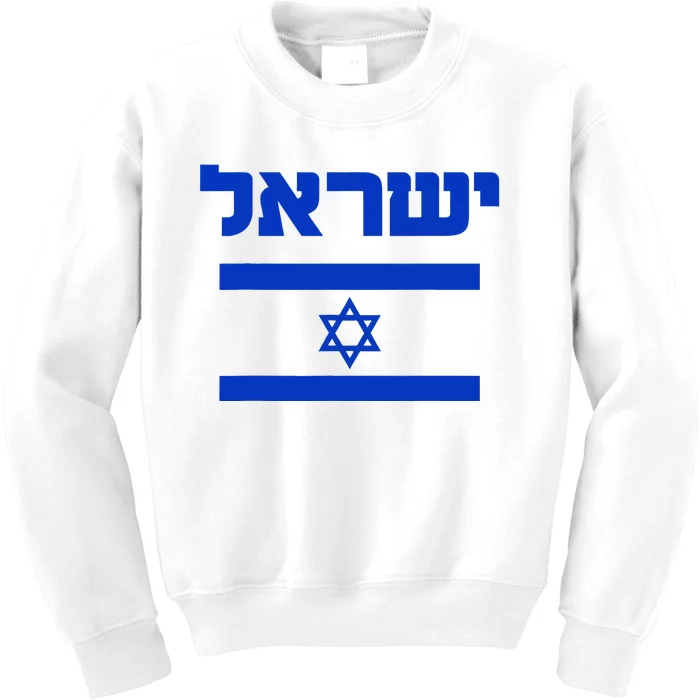 Israel Flag Proud Country Of Israel Lover Hebrew Kids Sweatshirt