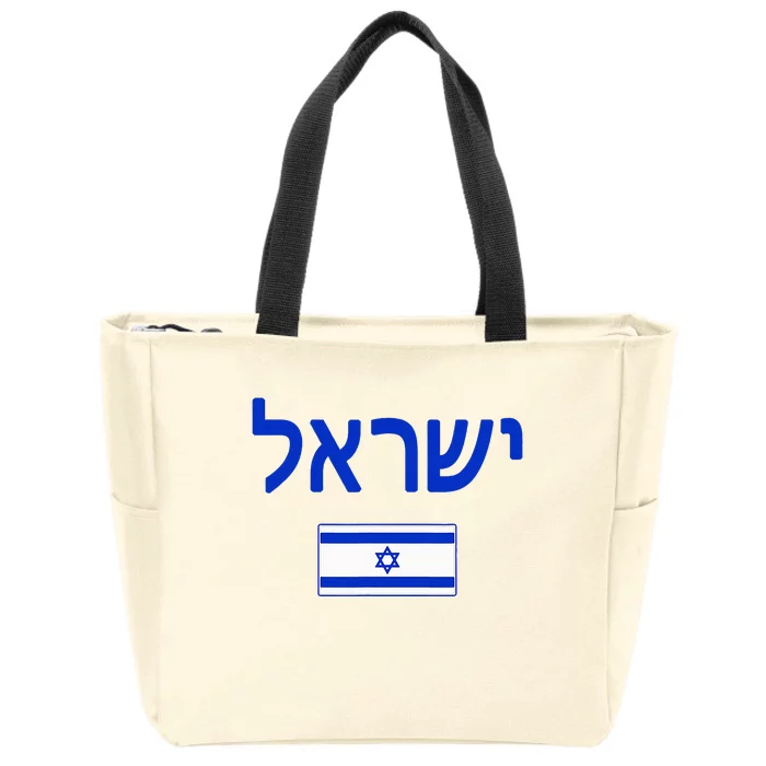 Israel Flag Show Your Pride with this Patriotic Design Zip Tote Bag