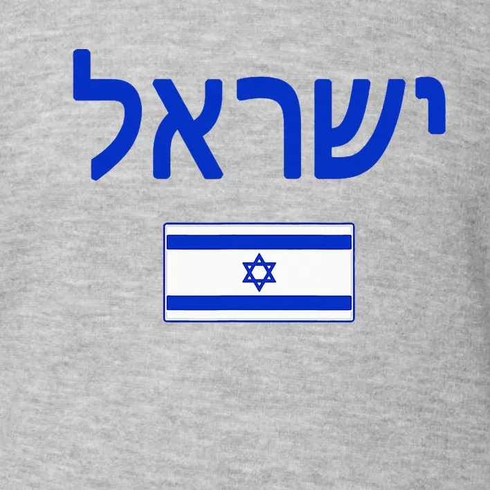 Israel Flag Show Your Pride with this Patriotic Design Toddler Sweatshirt