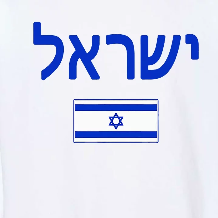 Israel Flag Show Your Pride with this Patriotic Design Garment-Dyed Sweatshirt