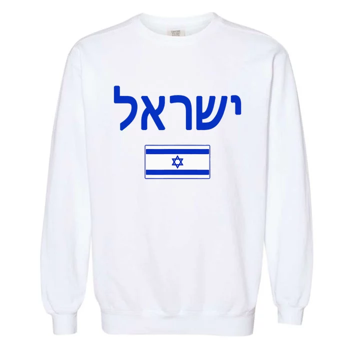 Israel Flag Show Your Pride with this Patriotic Design Garment-Dyed Sweatshirt