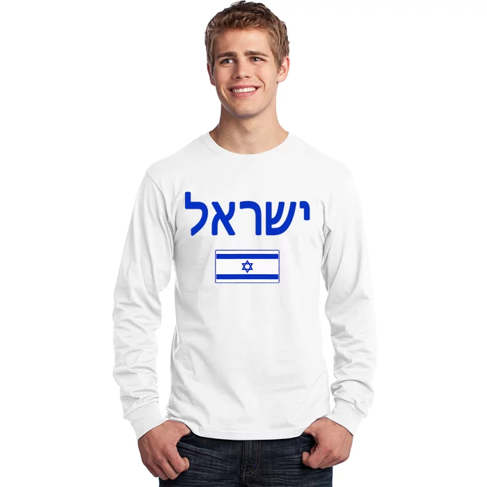 Israel Flag Show Your Pride with this Patriotic Design Long Sleeve Shirt