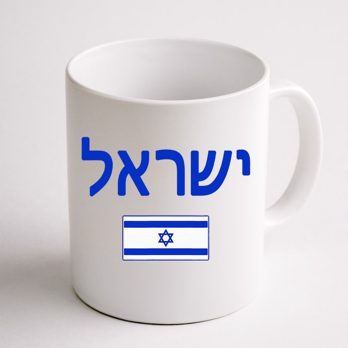 Israel Flag Show Your Pride with this Patriotic Design Front & Back Coffee Mug