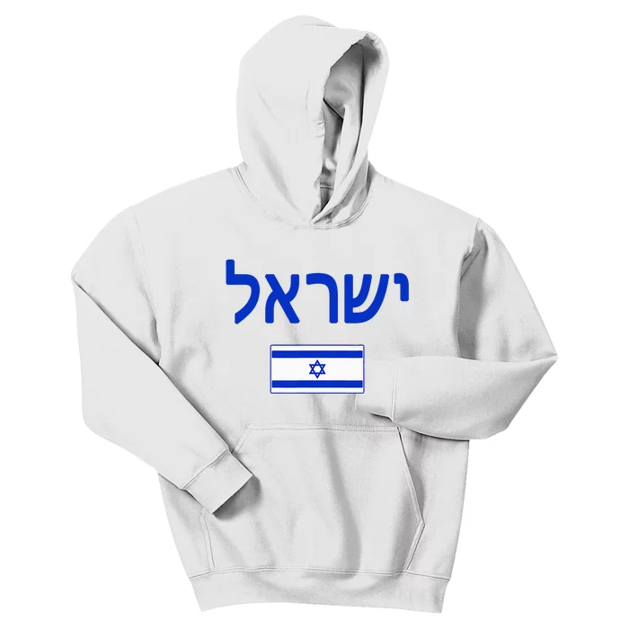 Israel Flag Show Your Pride with this Patriotic Design Kids Hoodie