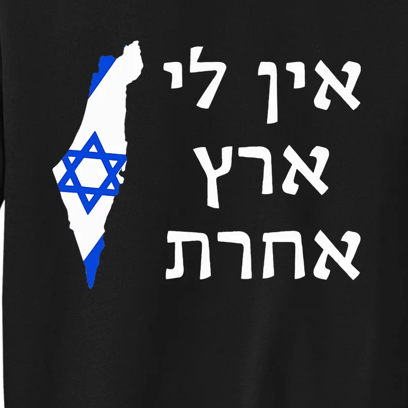 I Have No Other Land in Hebrew ProIsrael Zionist Jewish Sweatshirt