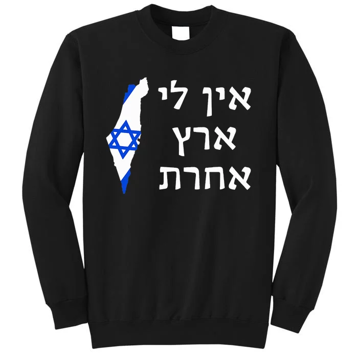 I Have No Other Land in Hebrew ProIsrael Zionist Jewish Sweatshirt