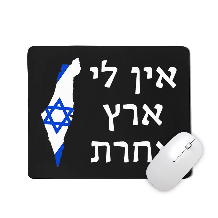 I Have No Other Land in Hebrew ProIsrael Zionist Jewish Mousepad