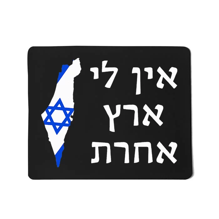 I Have No Other Land in Hebrew ProIsrael Zionist Jewish Mousepad