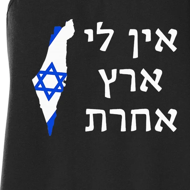 I Have No Other Land In Hebrew Proisrael Zionist Jewish Women's Racerback Tank