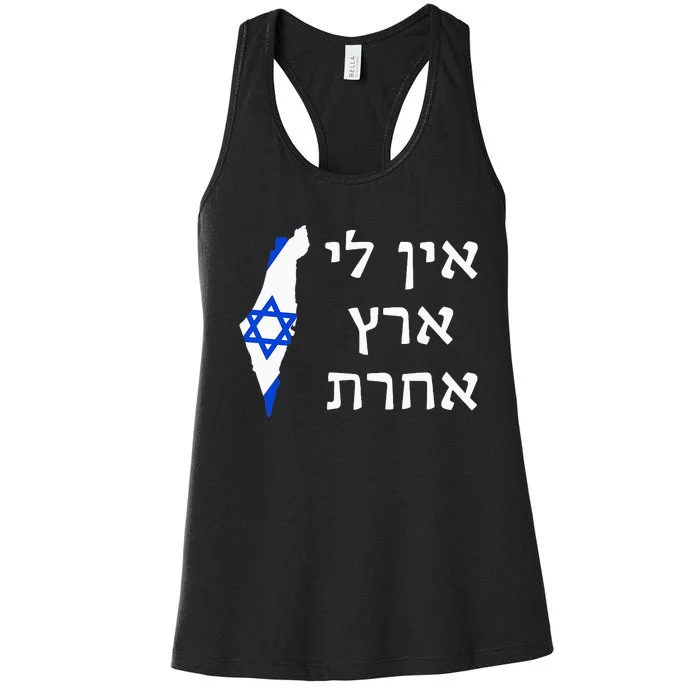 I Have No Other Land In Hebrew Proisrael Zionist Jewish Women's Racerback Tank