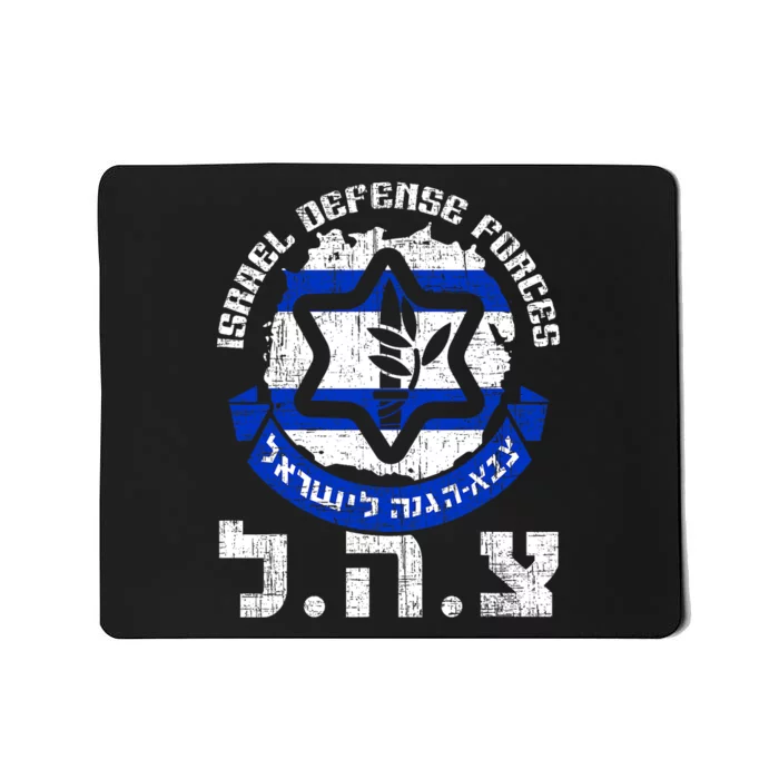 Idf Israel Defense Forces Military Zahal Israel Flag Mousepad