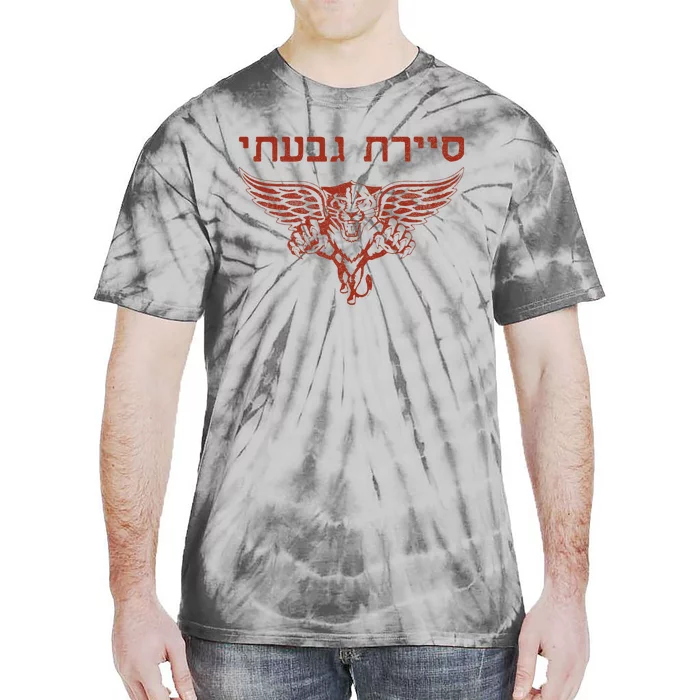 Idf Israel Israeli Defence Forces Golani Tie-Dye T-Shirt