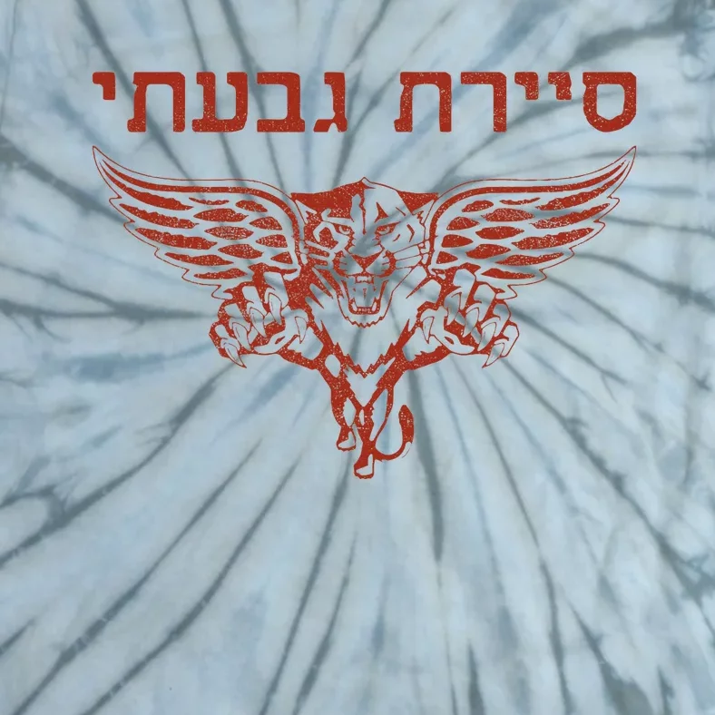 Idf Israel Israeli Defence Forces Golani Tie-Dye T-Shirt