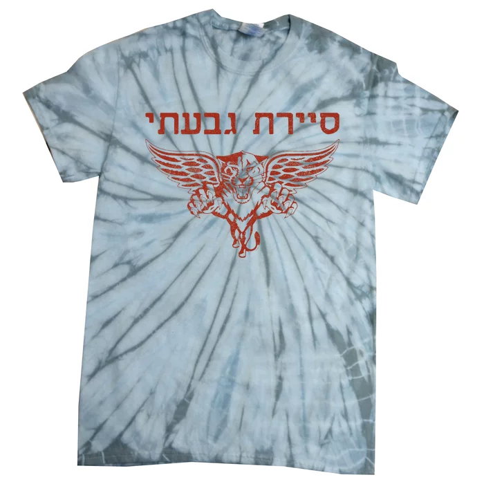 Idf Israel Israeli Defence Forces Golani Tie-Dye T-Shirt