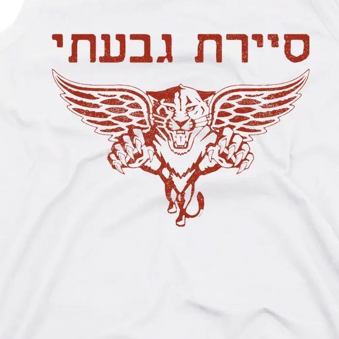 Idf Israel Israeli Defence Forces Golani Tank Top