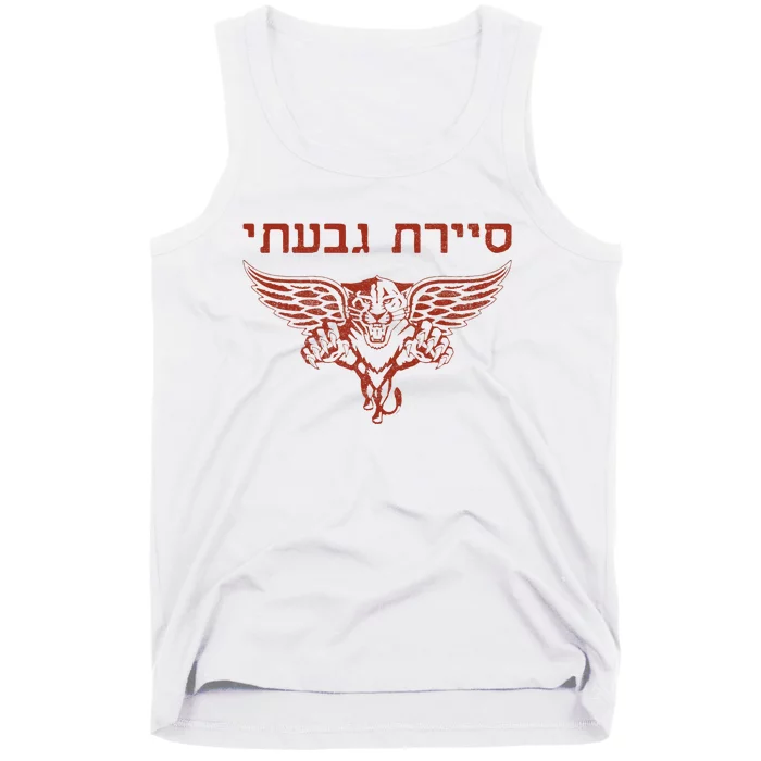 Idf Israel Israeli Defence Forces Golani Tank Top