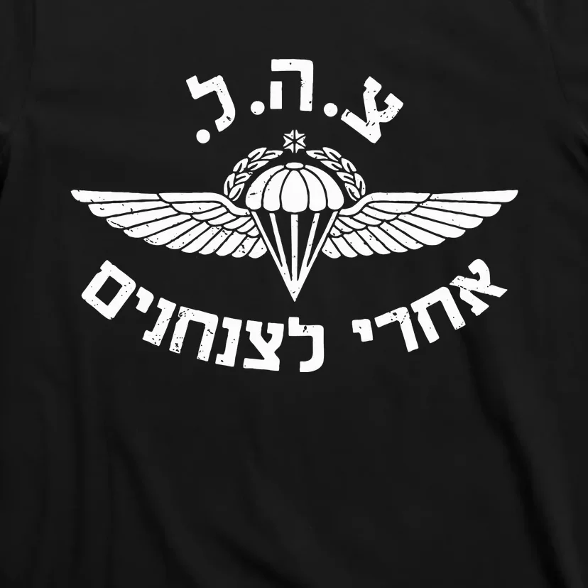 IDF Israel Jewish Military Zahal Golani T-Shirt