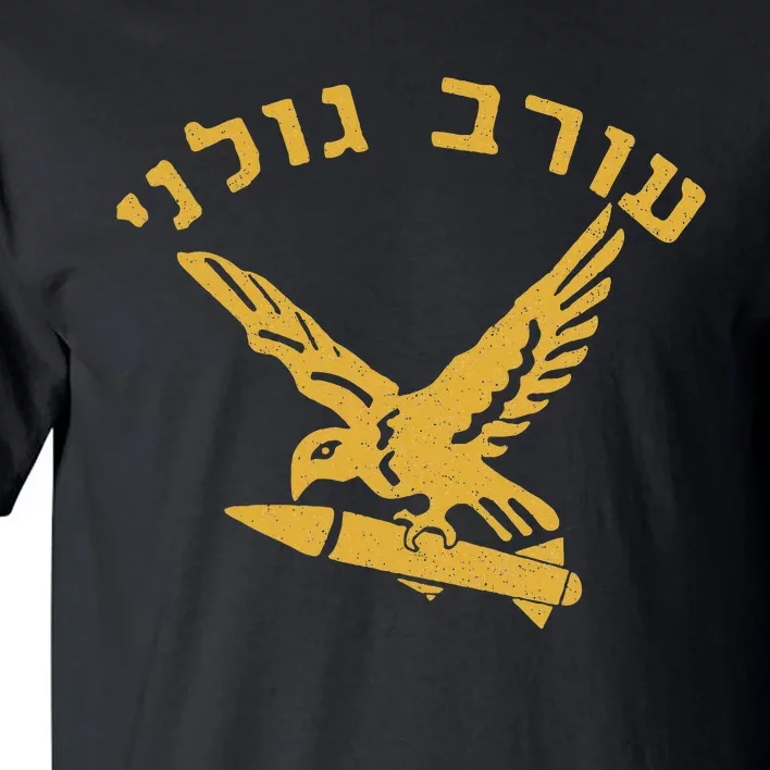 Idf Israel Jewish Military Zahal Golani Tall T-Shirt