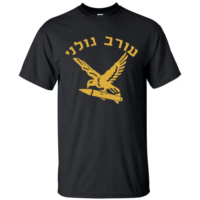 Idf Israel Jewish Military Zahal Golani Tall T-Shirt